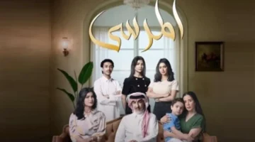 صراع الواجب والقلب يعود.. قصة مسلسل المرسى 2025 المثيرة